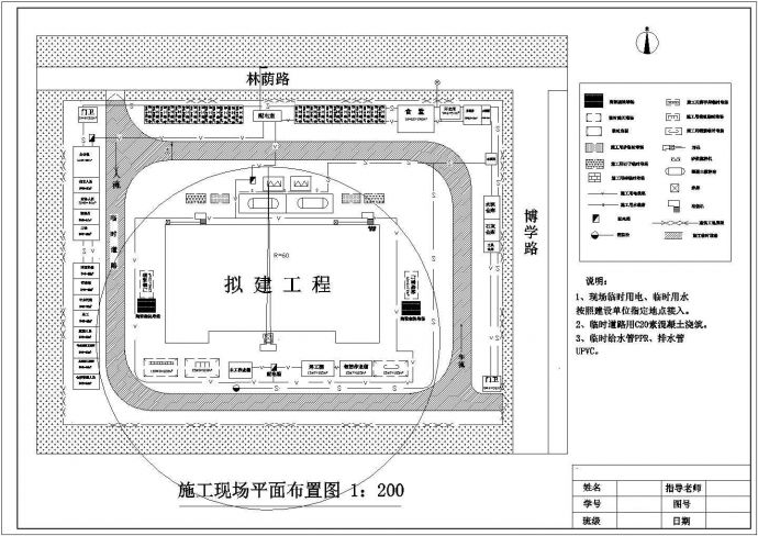 某地区中学教学楼工程施工现场设计CAD图纸_图1