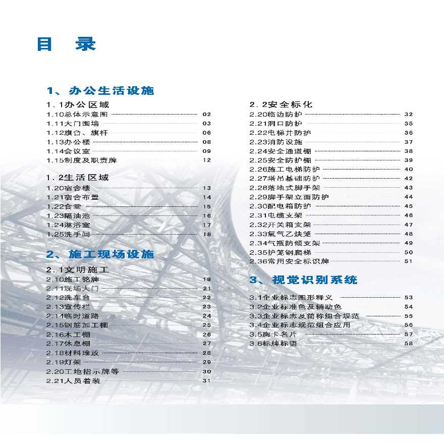 工程项目文明施工安全标准化手册（69页）-图二