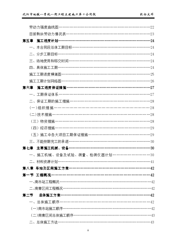 某地区地铁一号线第10合同段目录详细文档-图二