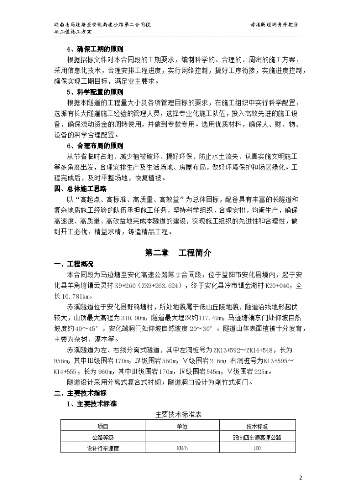 隧道洞身开挖首件工程专项 施工方案-图二