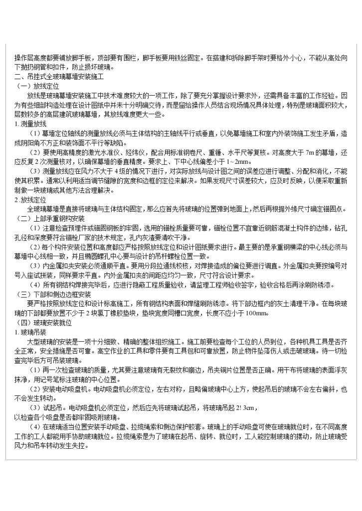 某地区全玻璃幕墙施工方详细文档-图二