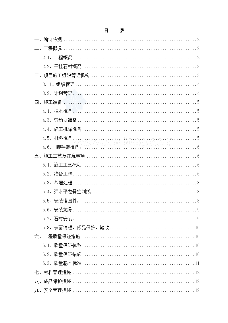 北京某个综合办公楼干挂大理石施工方案