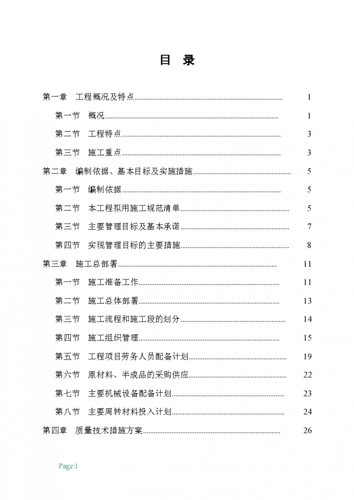 某地区高层住宅小区施工组织设计（框剪、桩基）详细文档_图1