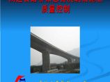 高速公路桥梁悬臂浇筑梁施工质量控制图片1