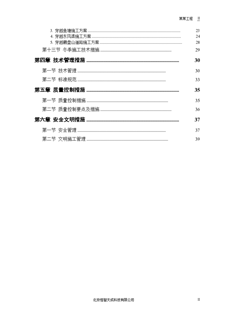 某地区某市自来水六厂详细文档-图二