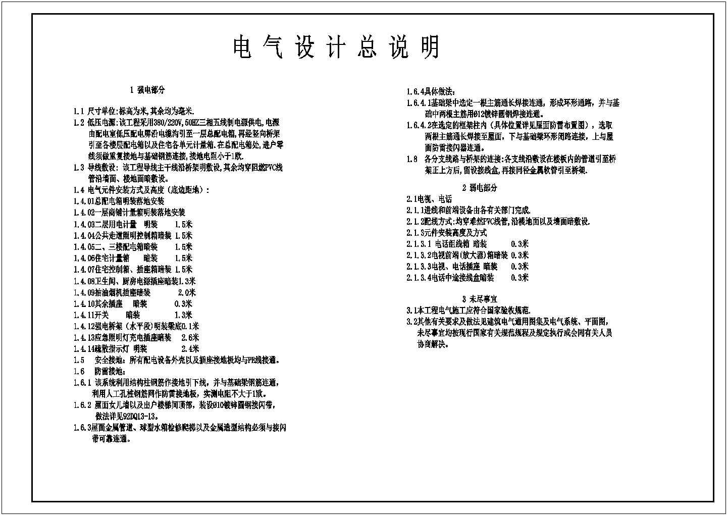 某商住楼电气施工图纸