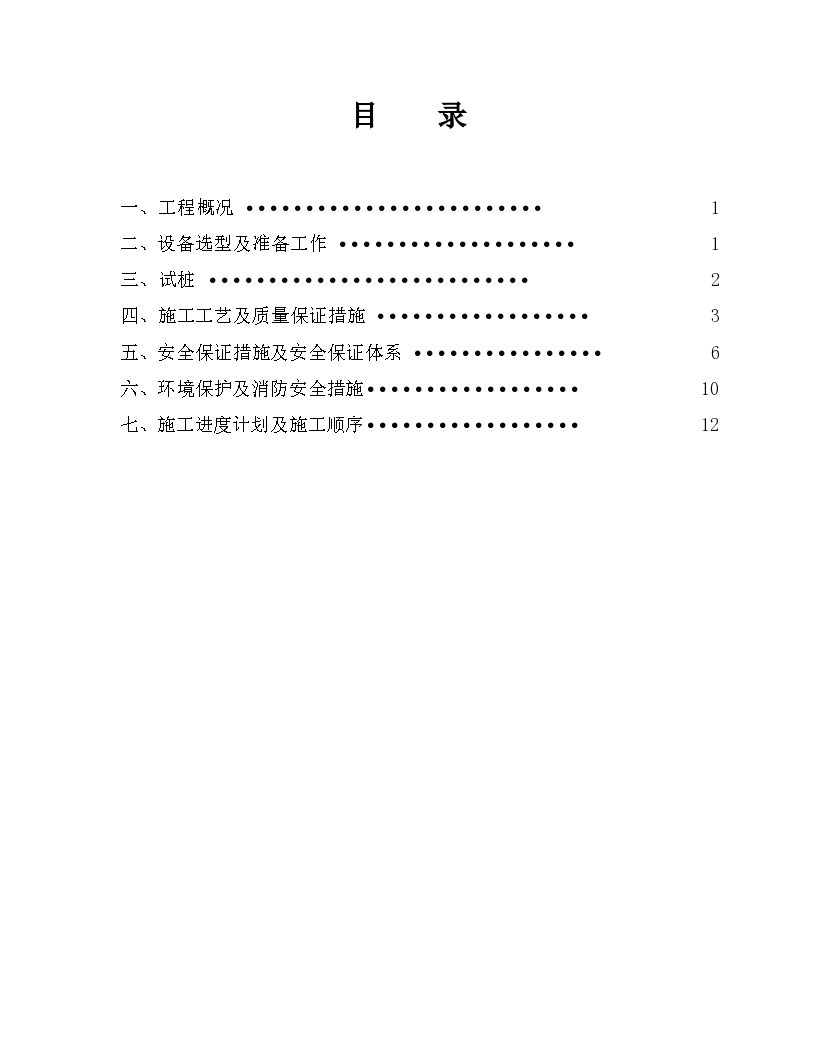 某地区水泥搅拌桩施工方案详细文档