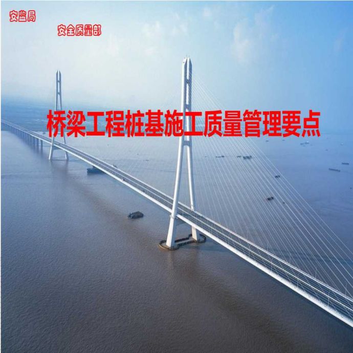 桥梁工程桩基施工质量管理要点_图1