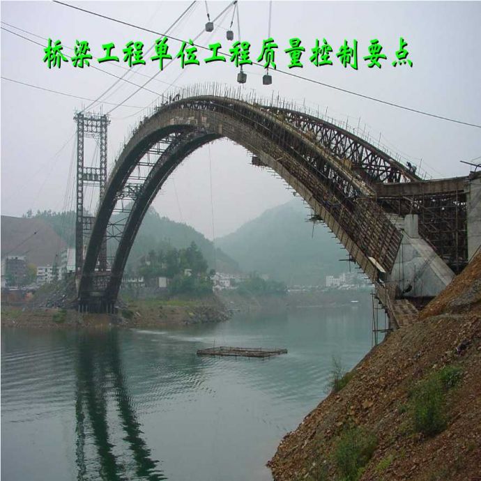 桥梁工程单位工程详细质量控制要点_图1
