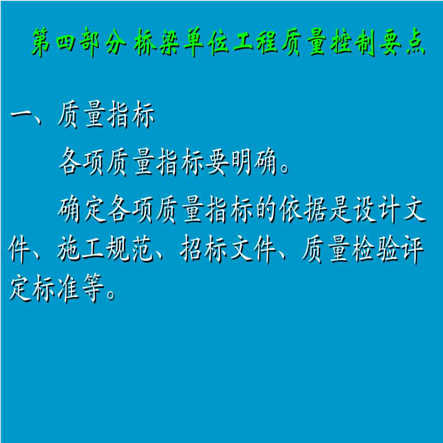 桥梁工程单位工程详细质量控制要点-图二