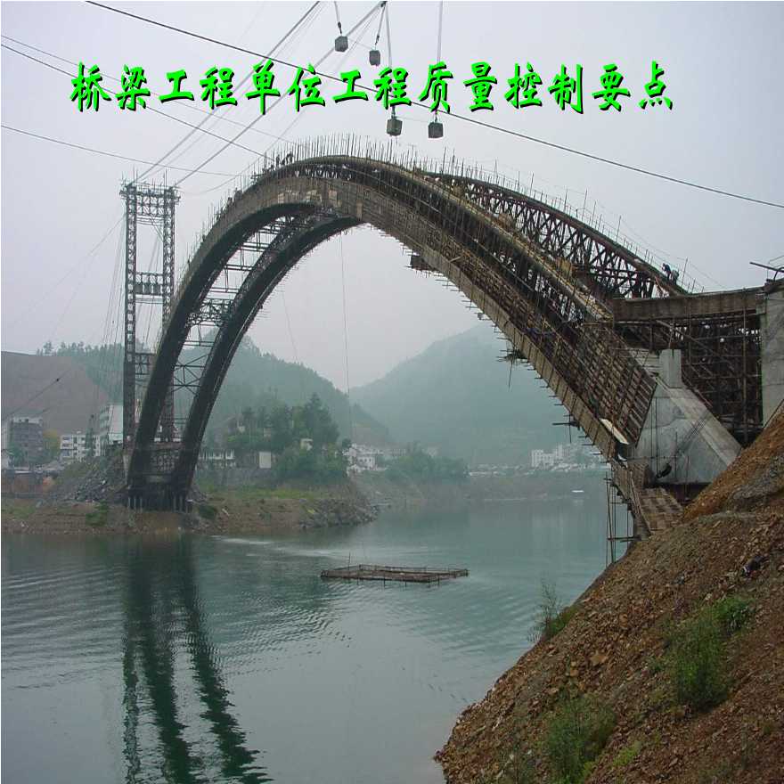 桥梁工程单位工程详细质量控制要点
