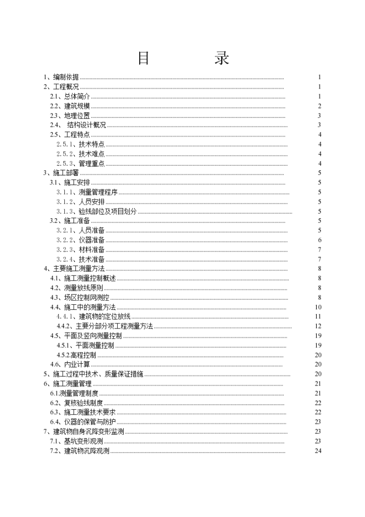 办公楼改扩建设计工程施工测量方案设计-图二