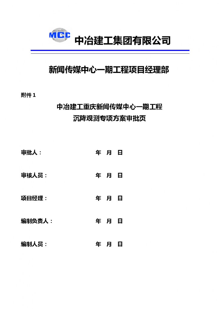重庆新闻传媒中心一期工程沉降观测专项方案-图二