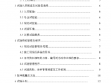 北京住宅及公共服务配套工程试验方案图片1