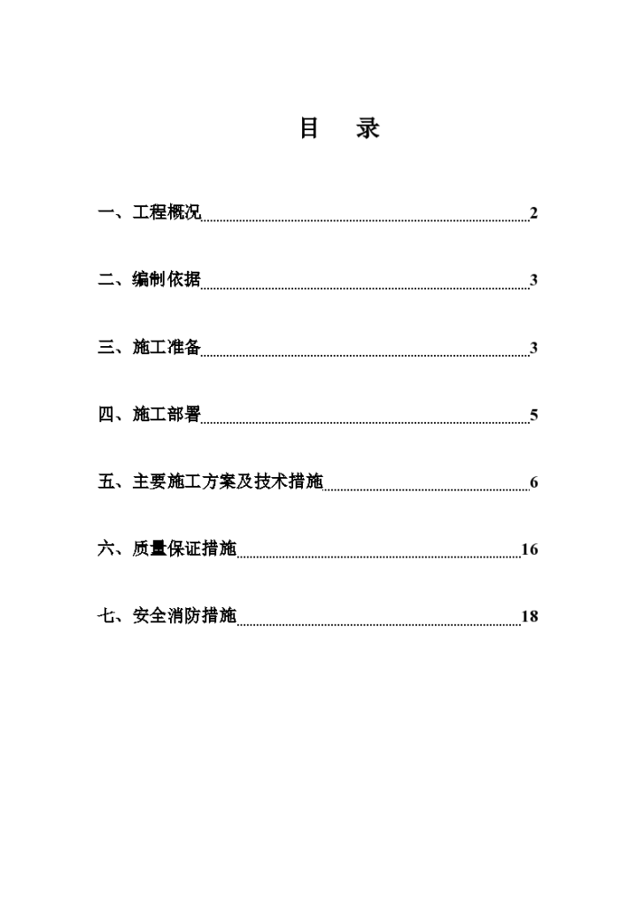 市政公用工程给排水施工方案-图二