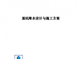 上海轨道交通14号线金港路站基坑工程基坑降水设计施工方案技术标图片1