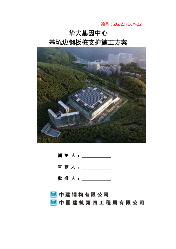 ZGJZ-HDJY-22基坑边钢板桩支护施工方案设计-图一