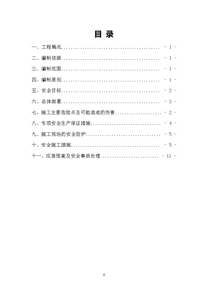 墩柱、盖梁施工安全专项方案-图二