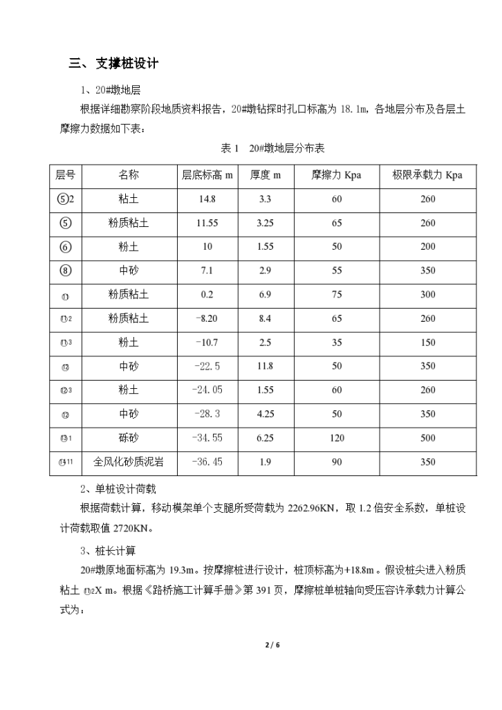 淮南淮上淮河公路大桥工程（I标段）40m、50m现浇箱梁移动模架施工方案-图二