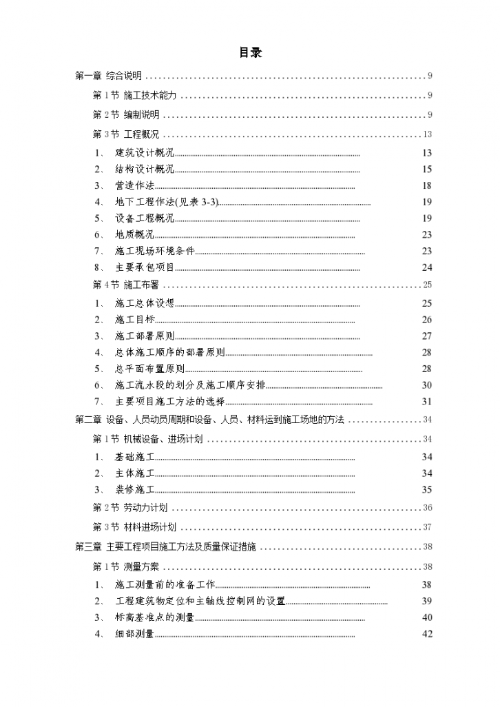 泰达市某文化广场工程组织设计方案-图一