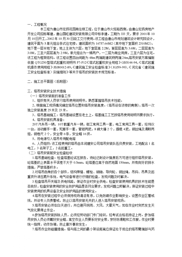 某地区塔吊安装方案示例详细文档-图一