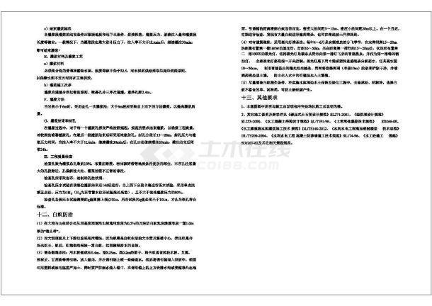 [湖南]小(一)型水库除险加固工程设计施工图(大坝 溢洪道)-图二