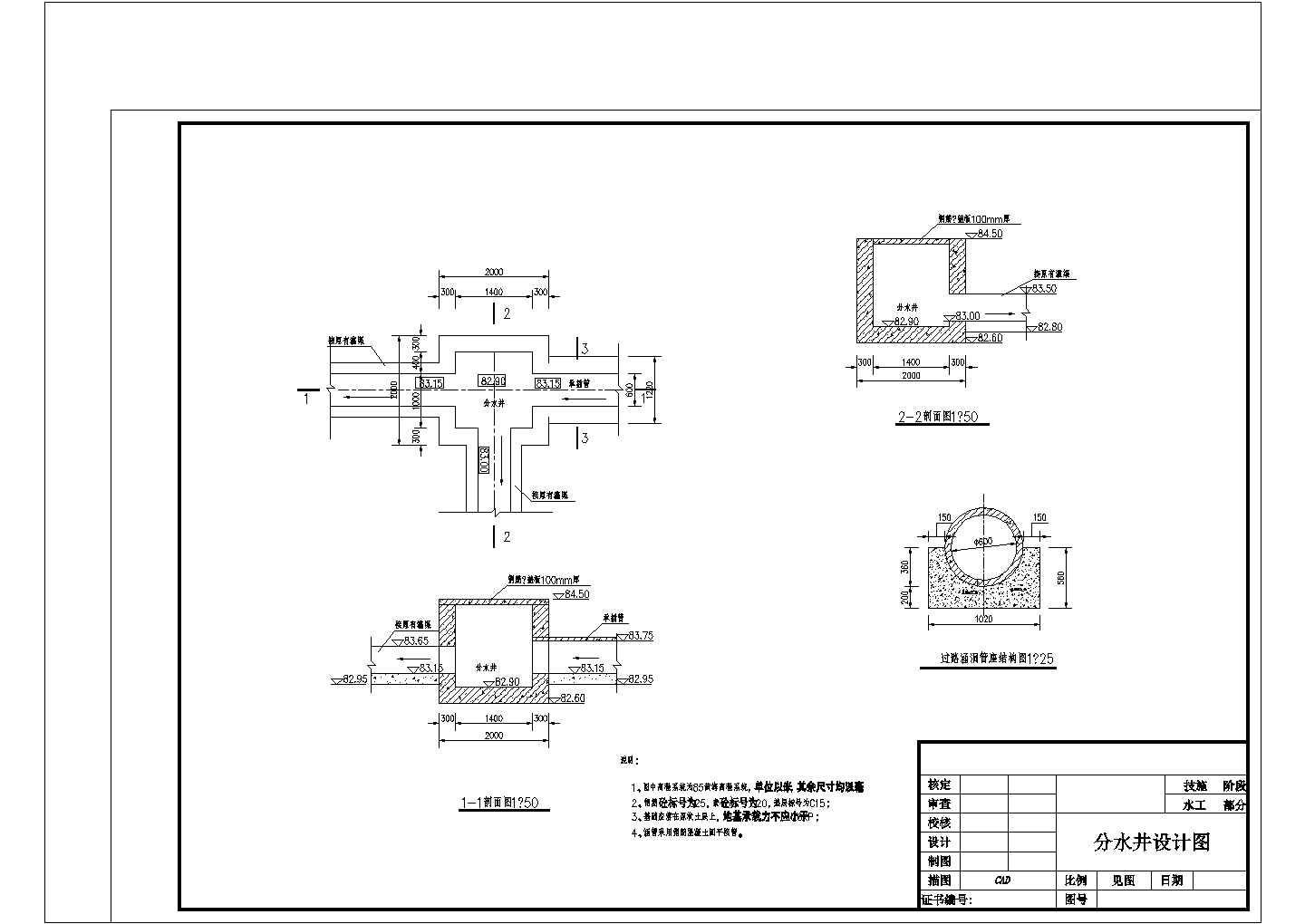 [湖南]某小型水库除险加固工程设计施工图(分水井 泄槽 消能池)