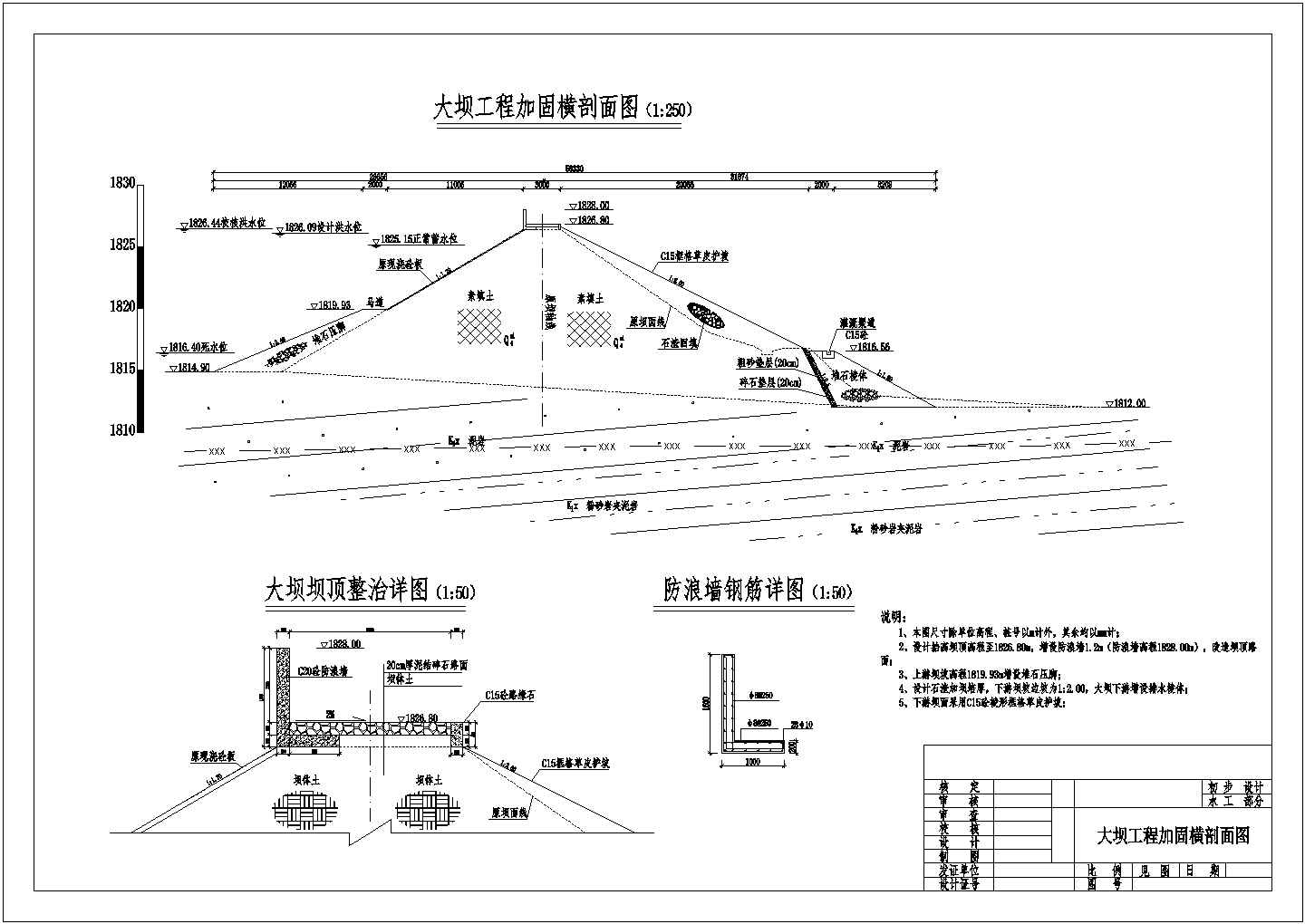 [四川]水库除险加固工程全套设计施工cad图(大坝 溢洪道 观测设施)