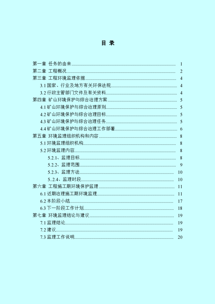 监理报告范本施工方案_图1