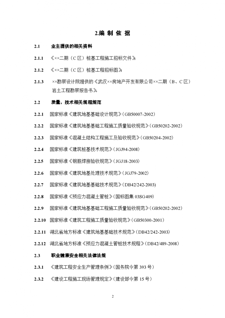 武汉某个工程二期c组团桩基工程（锤击管桩）施工组织设计-图二