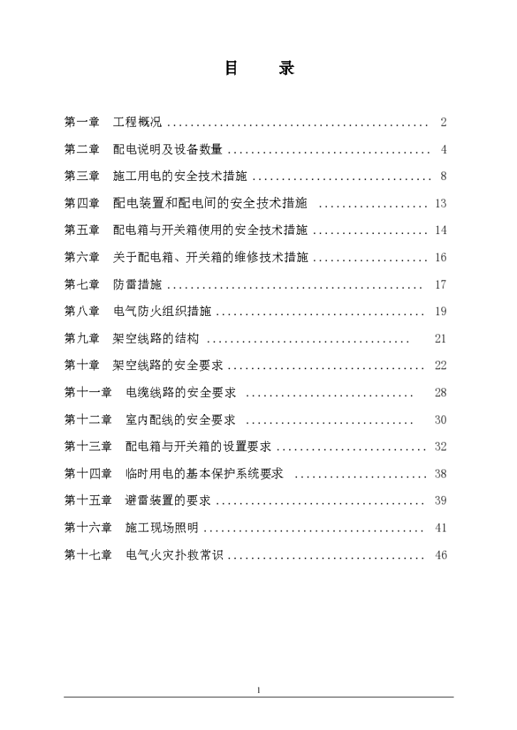 某个火车站站房现场用电施工组织设计-图一