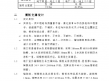 小高层框架剪力墙结构模板工程组织设计施工方案图片1