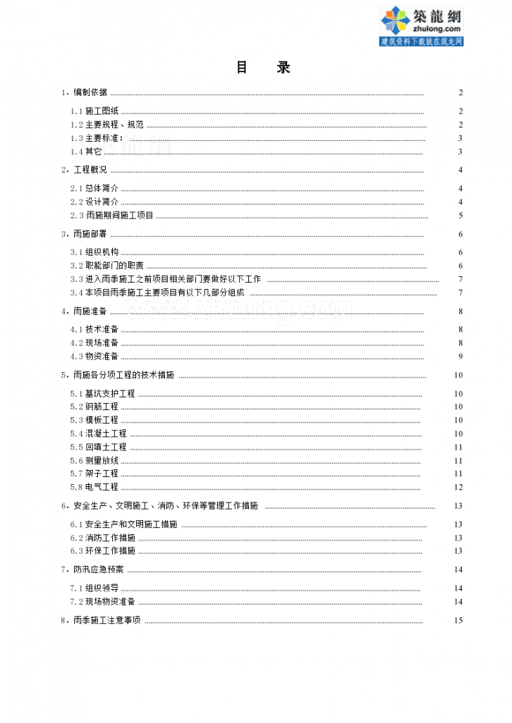 西安某高层住宅小区装修基础工程雨季施工方案-图一