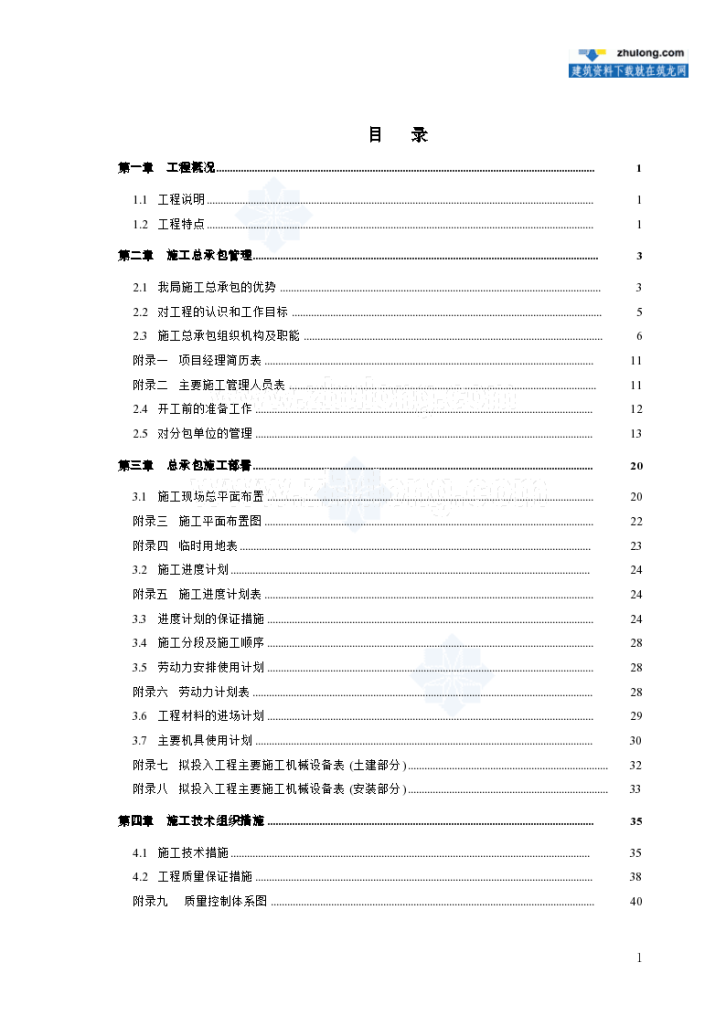 秦皇岛某超高层写字楼施装修工组织设计-图二