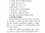 侵华日军南京大屠杀遇难同胞纪念馆某扩建工程基坑支护施工组织设计图片1