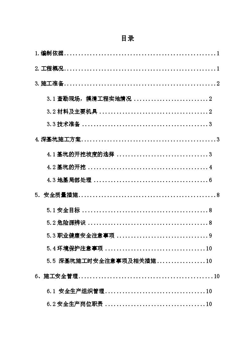 上跨长深高速公路特大桥深大基坑专项施工方案