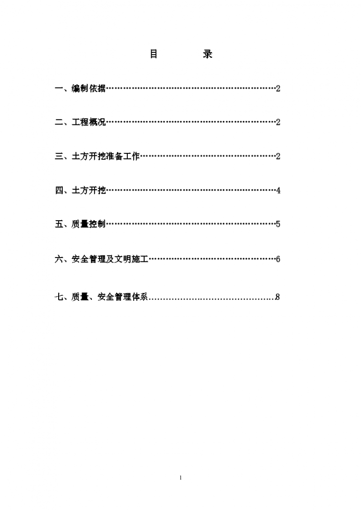 学校教师楼项目土方开挖施工方案设计-图一