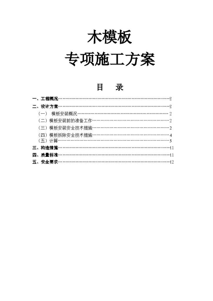 混凝土框架结构木模板专项施工方案-图一