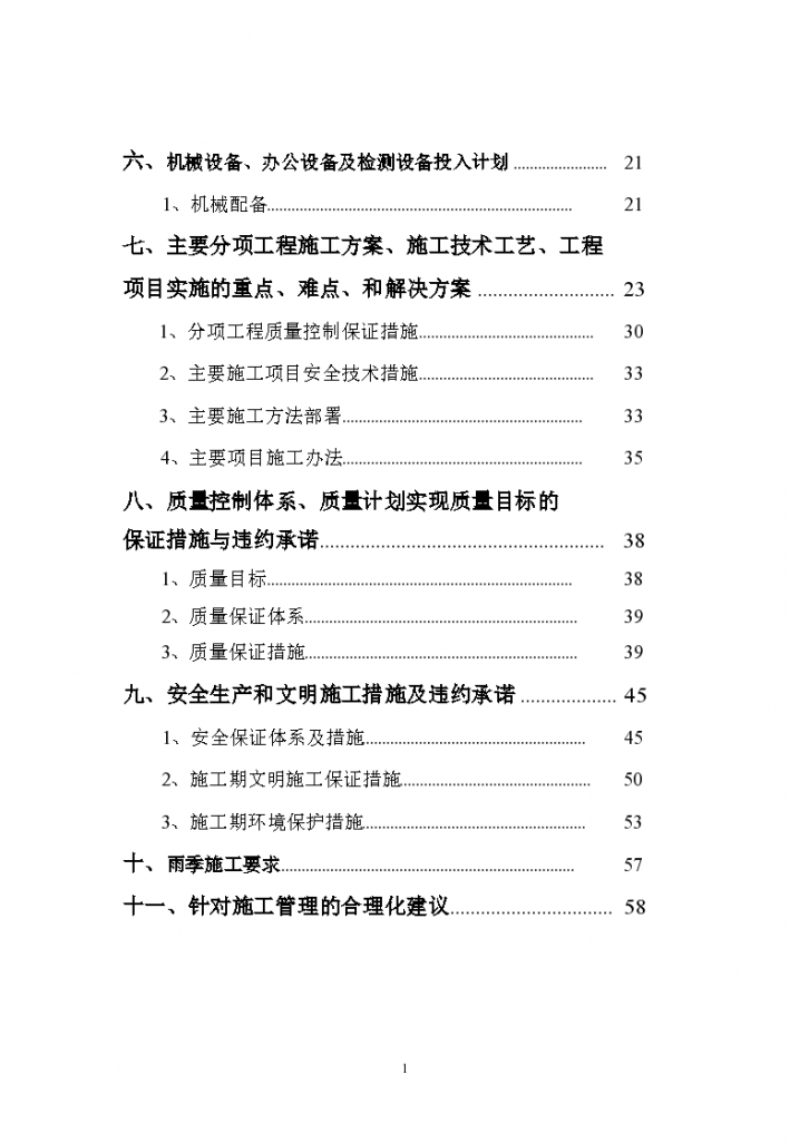 [河南]土石方回填工程施工组织设计-图二