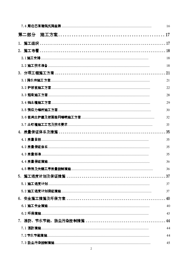 北京医院门诊综合楼基坑土方开挖支护设计与施工方案-图二