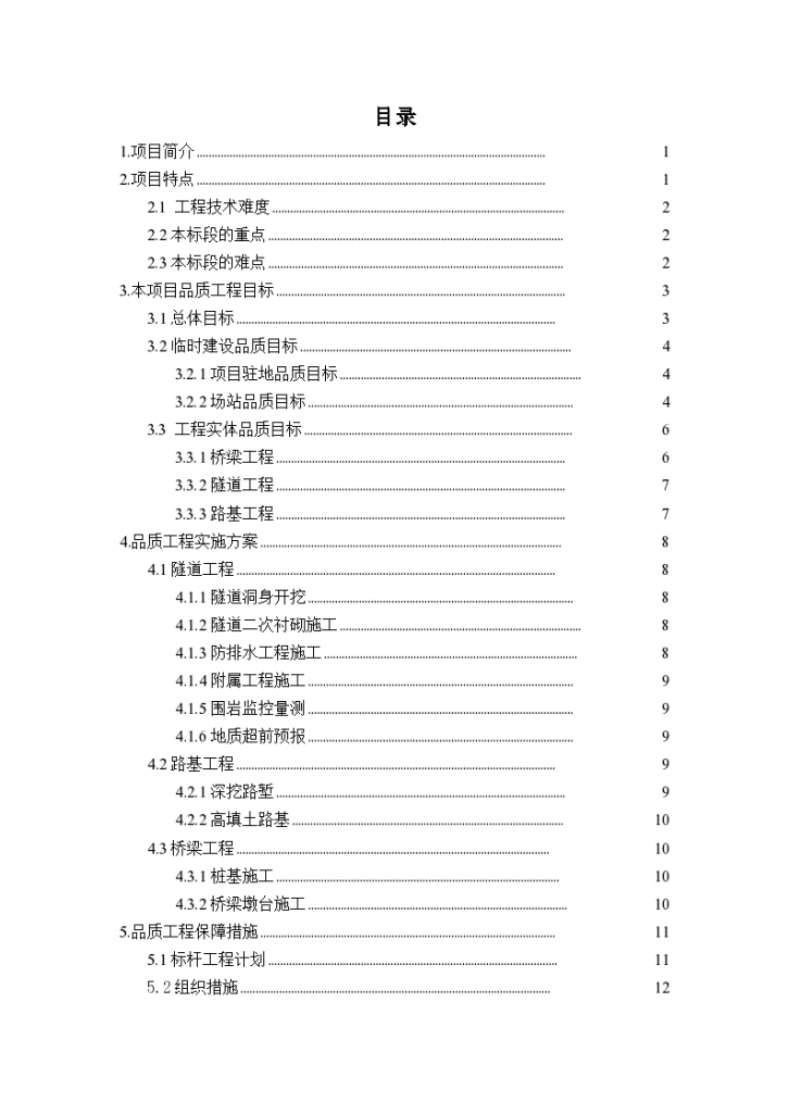 绿色高速公路品质工程实施方案-图一