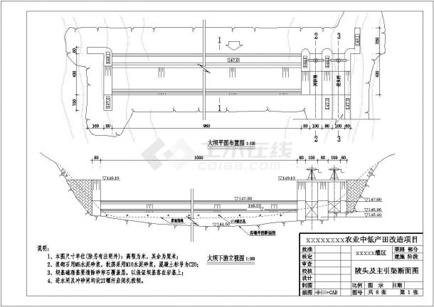 水利设计_小型灌区工程全套施工CAD图-图一