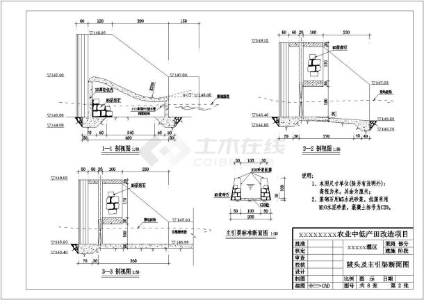 水利设计_小型灌区工程全套施工CAD图-图二