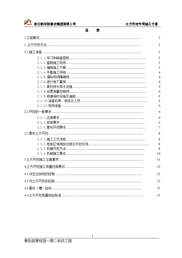 土方开挖施工专项方案设计-图一