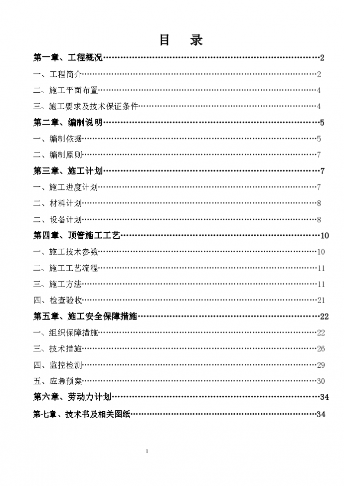 重庆排水系统顶管施工方案设计_图1