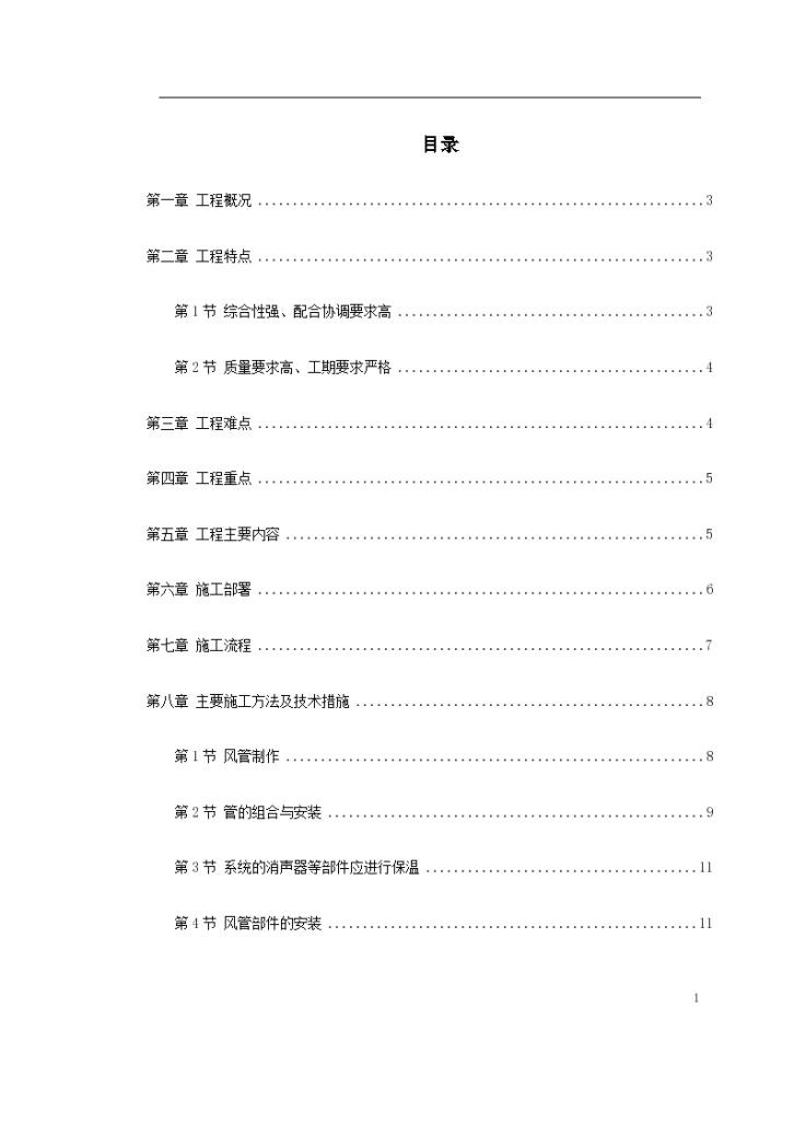 某地某著名工程空调施工方案-图一