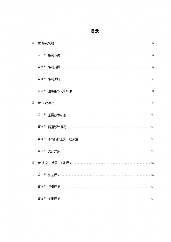 某地著名新广武至原平高速公路雁门关隧道工程-图一