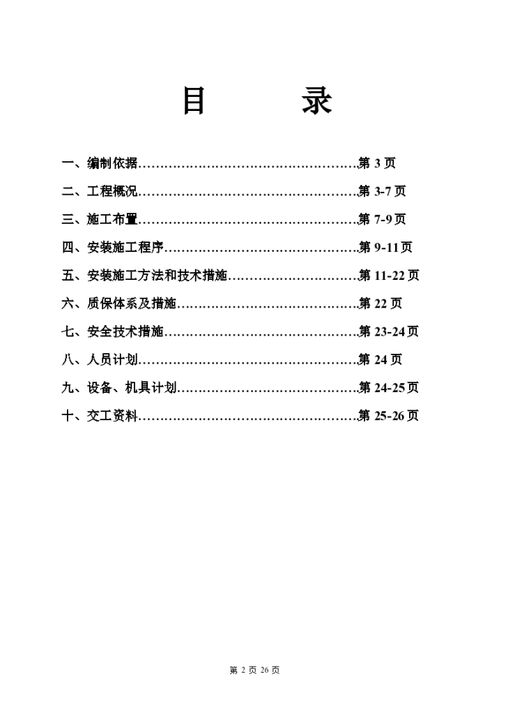 四川某高层住宅水电工程组织设计方案-图二