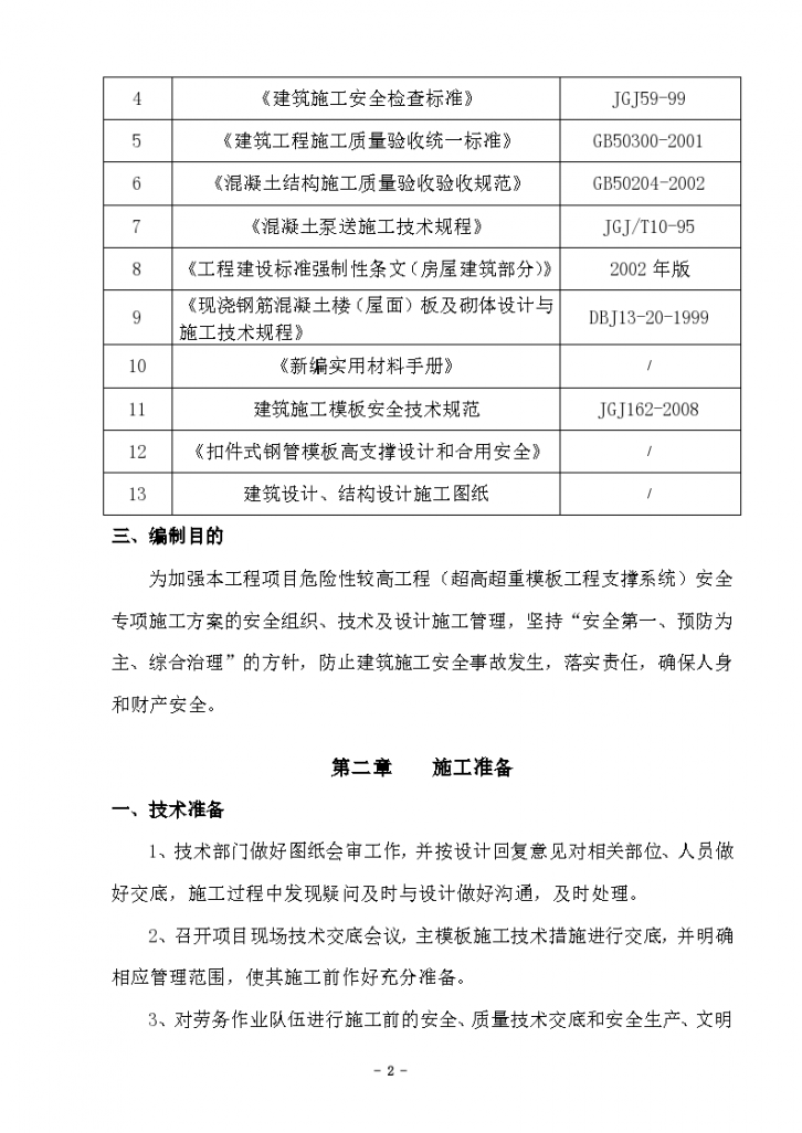 110kV要塞变详细高支模施工方案-图二