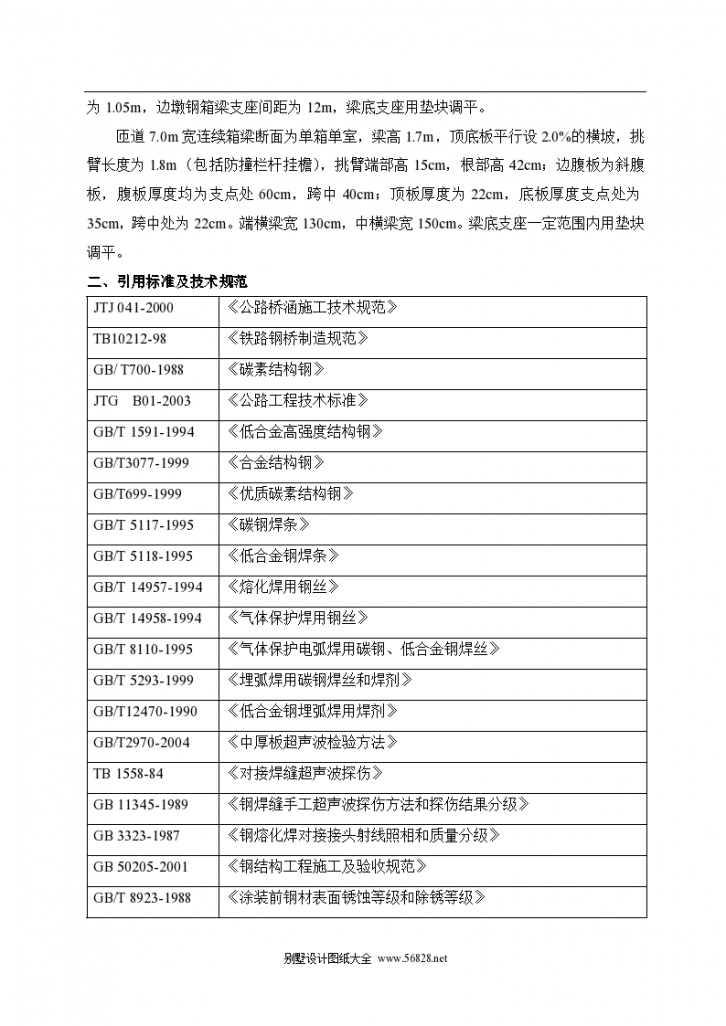 某机场立交工程钢箱梁施工方案-图二